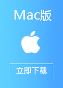 光电加速器 Mac版